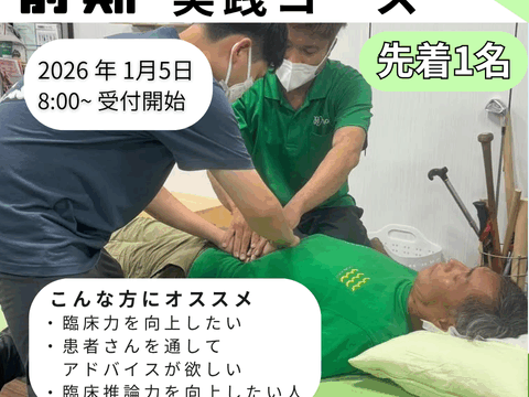 2026ナイトセミナー　実践コース　2026年1月5日（月）8:00〜　募集開始