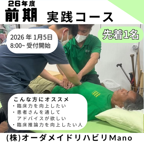 2026ナイトセミナー　実践コース　2026年1月5日（月）8:00〜　募集開始