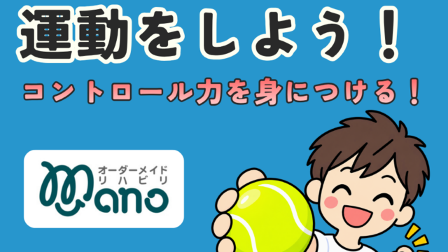 物を使って運動をしよう！　マッサージボール編③　麻痺側のコントロール力を身につける！　