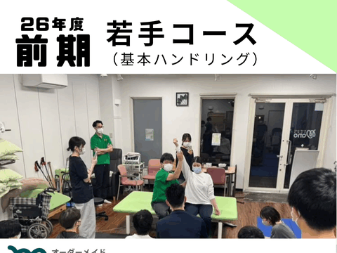 2026ナイトセミナー　若手コース　2026年1月5日（月）8:00〜　募集開始