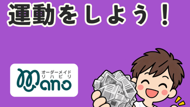物を使って運動をしよう！　新聞紙編　
