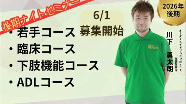 2026後期ナイトセミナー：6/1より募集開始