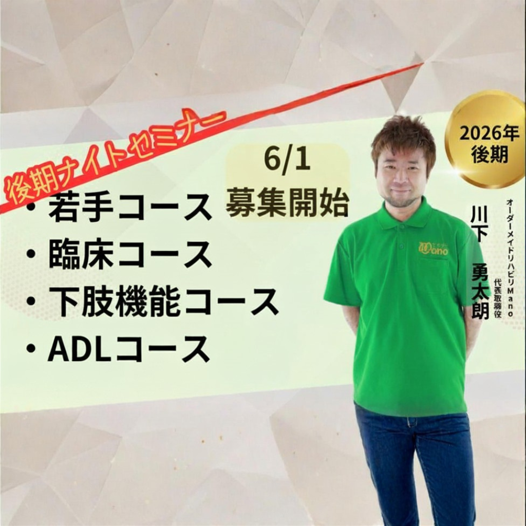 2026後期ナイトセミナー：6/1より募集開始