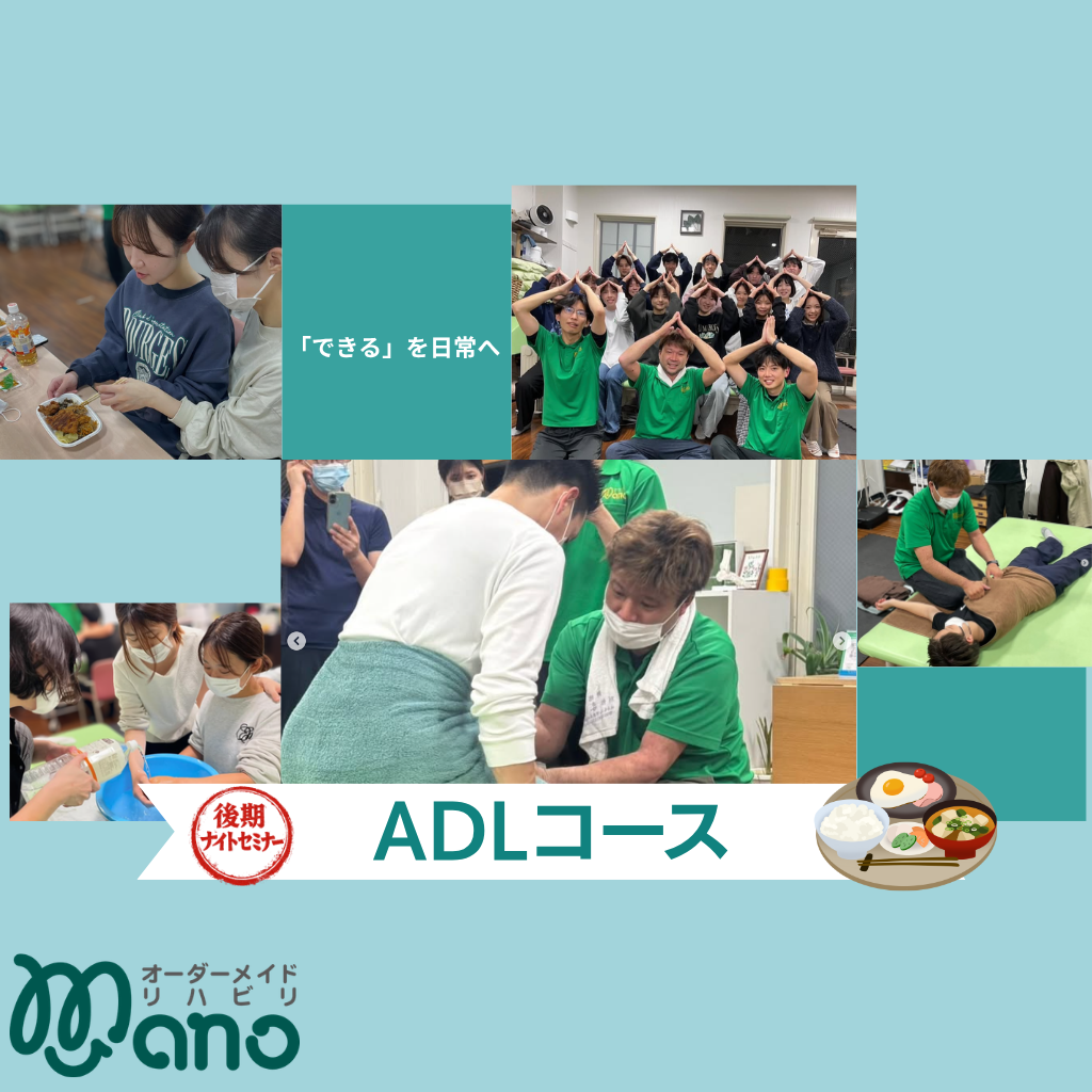 2026後期ナイトセミナー「ADLコース」 6/1より募集開始 2026後期ナイトセミナー「ADLコース」 6/1より募集開始