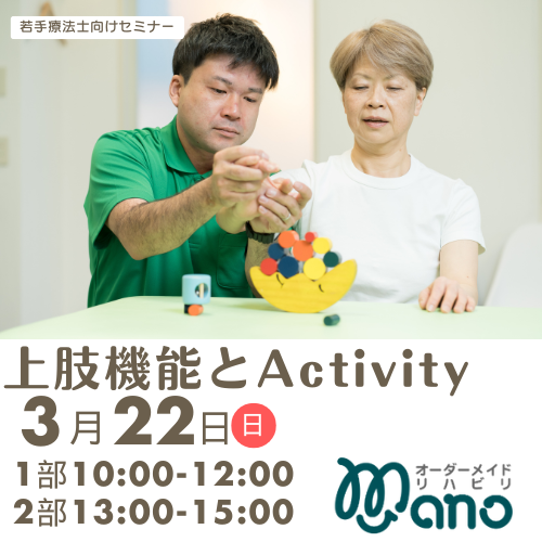 上肢機能とActivityセミナー