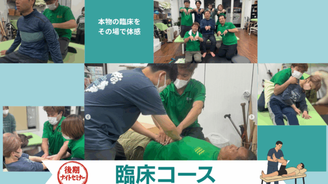2026後期ナイトセミナー「臨床コース」　6/1より募集開始