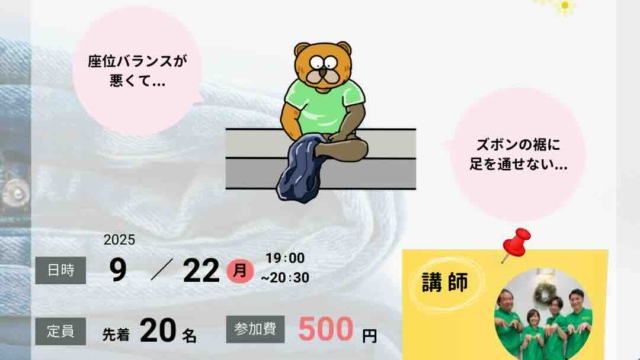 FIM向上に向けた脳卒中ADLアプローチ　トイレ動作　8/18開催