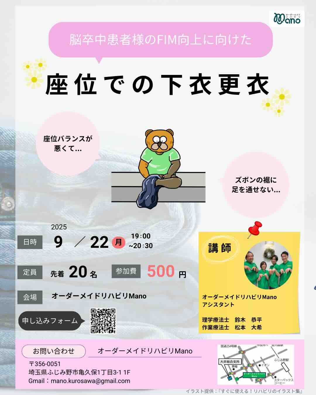FIM向上に向けた脳卒中ADLアプローチ　トイレ動作　8/18開催
