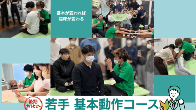 2026後期ナイトセミナー「若手コース」　6/1より募集開始