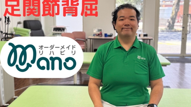 目指せ足関節背屈シリーズ