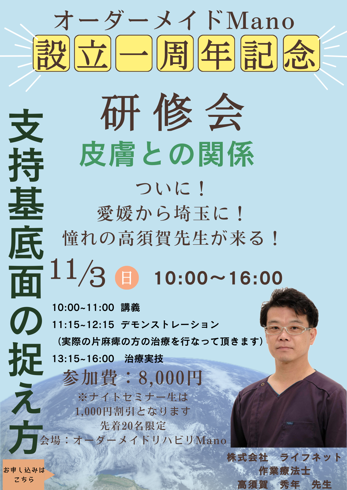 法人設立一周年記念セミナー〜満員御礼〜：キャンセル待ち受付