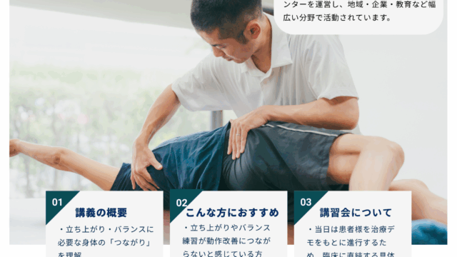 3月1日募集開始　Mano1日企画研修会：立ち上がり・バランスに必要な「つながり」の再構築