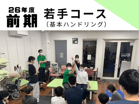 2026ナイトセミナー　若手コース　2026年1月5日（月）8:00〜　募集開始