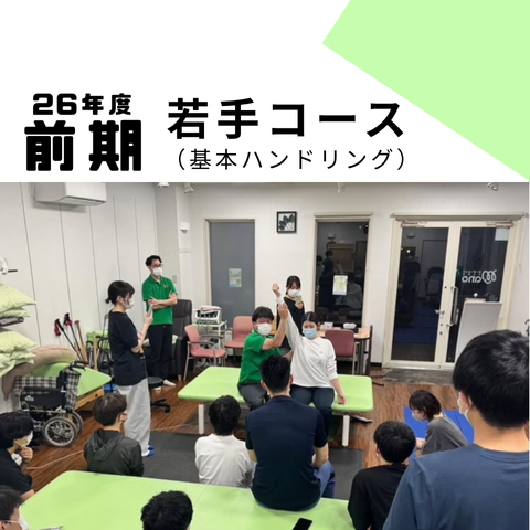2026ナイトセミナー 若手コース 2026年1月5日(月)8:00〜 募集開始 2026ナイトセミナー 若手コース 2026年1月5日(月)8:00〜 募集開始