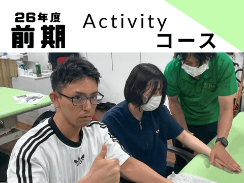 2026ナイトセミナー　Activityコース　2026年1月5日（月）8:00〜　募集開始