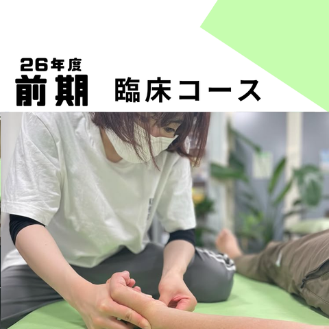 2026ナイトセミナー 臨床コース 2026年1月5日(月)8:00〜 募集開始 2026ナイトセミナー 臨床コース 2026年1月5日(月)8:00〜 募集開始