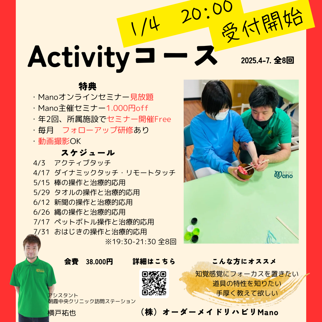 2025Activityコース