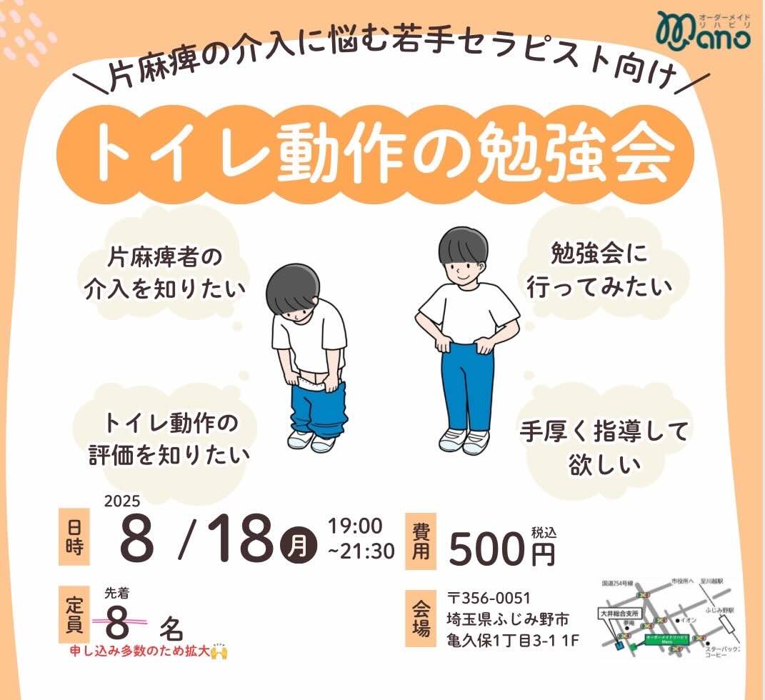 FIM向上に向けた脳卒中ADLアプローチ　トイレ動作　8/18開催