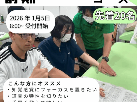 2026ナイトセミナー　Activityコース　2026年1月5日（月）8:00〜　募集開始