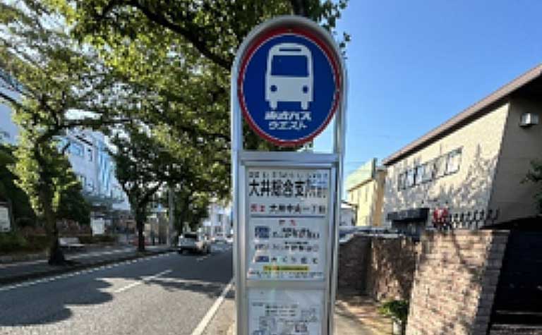 さくら通りの次のバス停「大井総合支所前」で降車