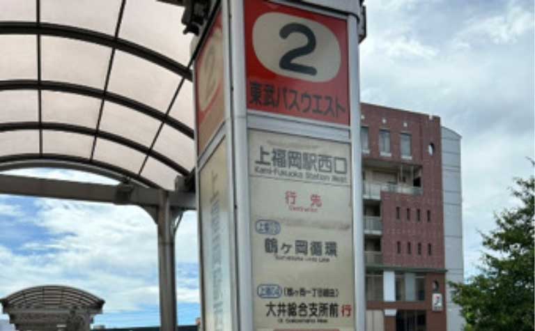 突き当りを右へ向かい、東武バス　「大井総合支所行」に乗る