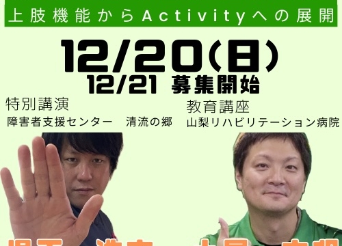 Mano FES 2026〜上肢機能からActivityへの展開〜申し込み開始