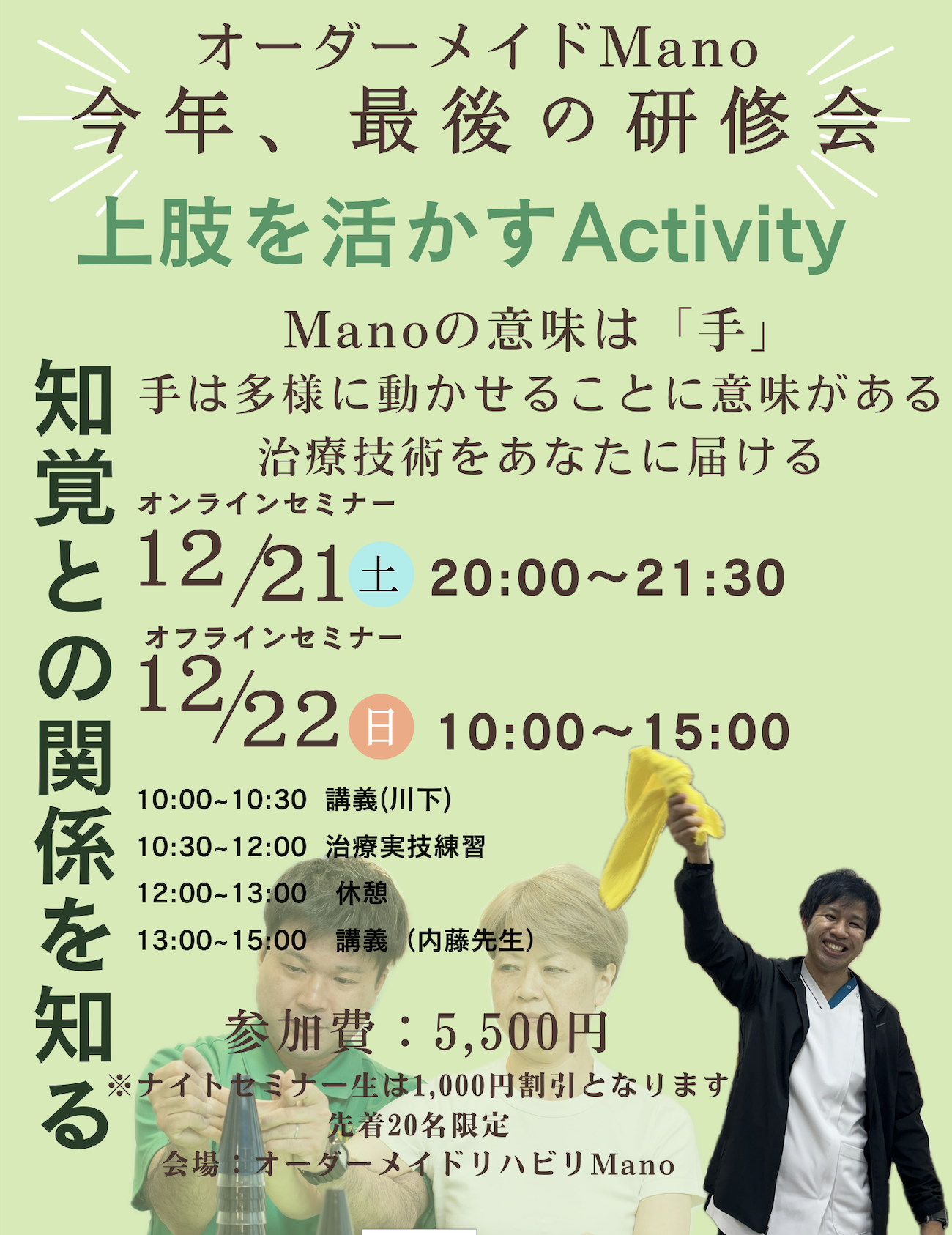 上肢を活かすActivity：今年最後の研修会