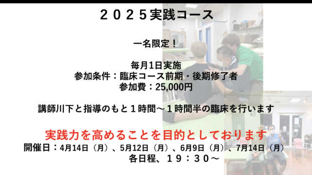 2025実践コース