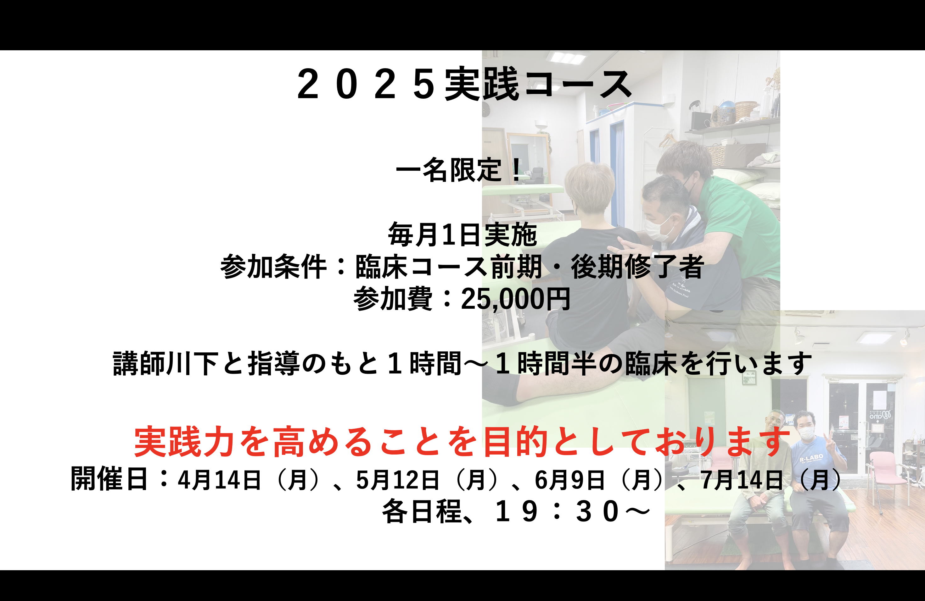 2025実践コース