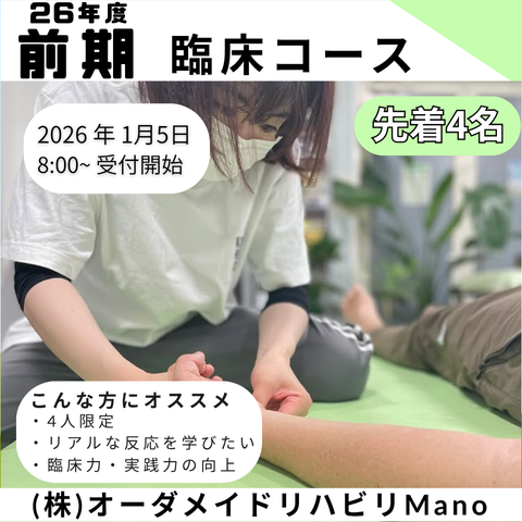 2026ナイトセミナー 臨床コース 2026年1月5日(月)8:00〜 募集開始 2026ナイトセミナー 臨床コース 2026年1月5日(月)8:00〜 募集開始