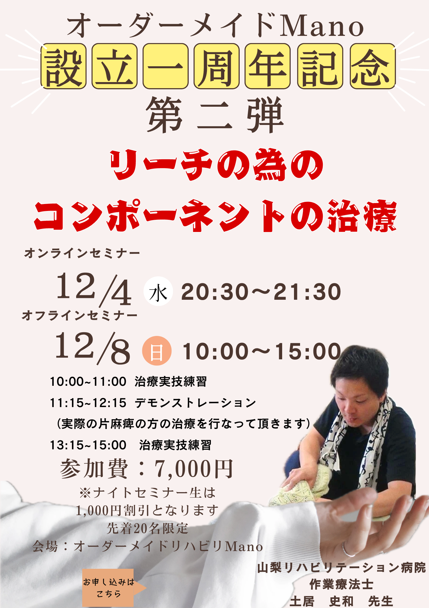 一周年記念セミナー第二弾　9/7〜15ナイトセミナー生優先受付　一般受付9/16開始