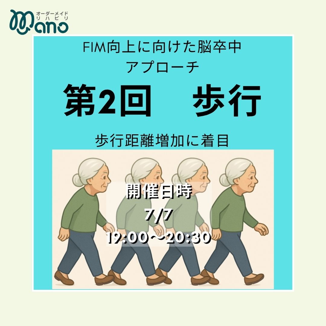 FIM向上に向けた脳卒中ADLアプローチ　移乗動作　7/7