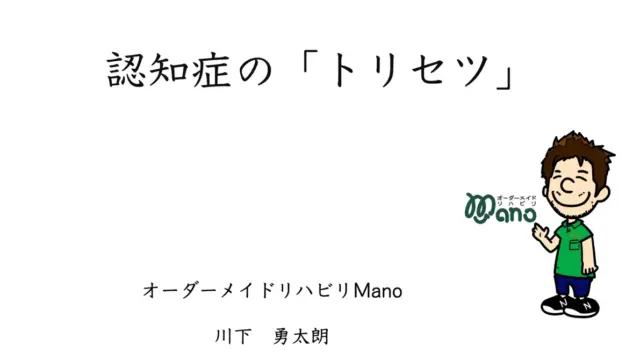 「認知症のトリセツ」オンラインワンコインセミナー　2025年12月12日19時オンライン配信